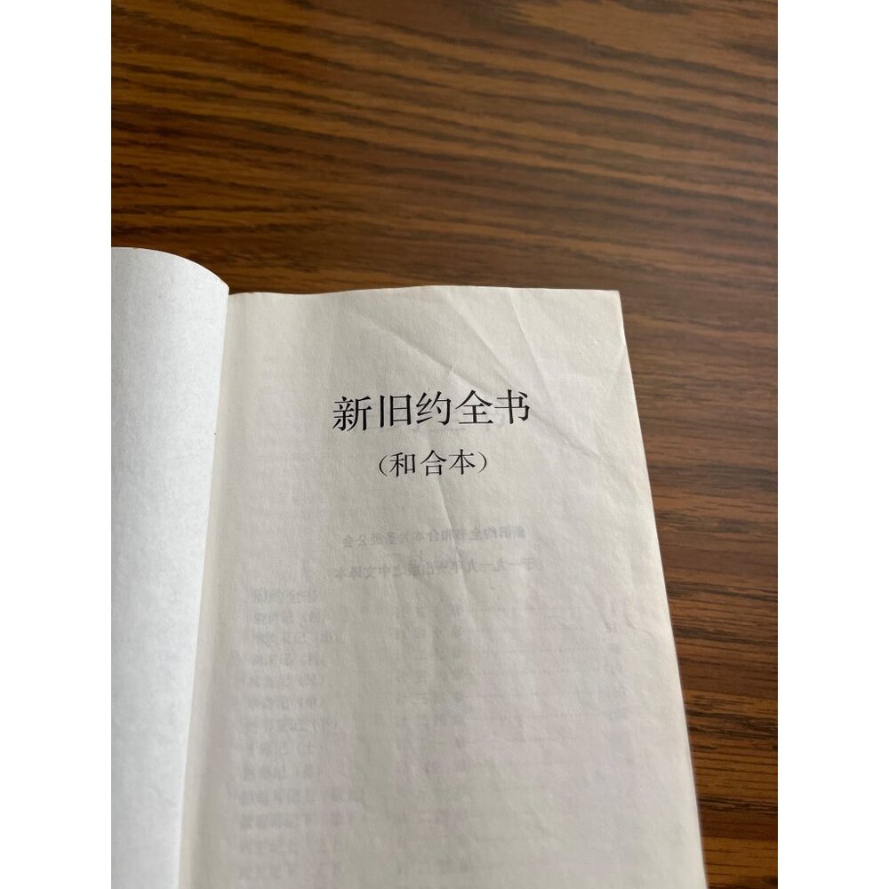 Chinese Bible small paperback - Picture 2 of 5